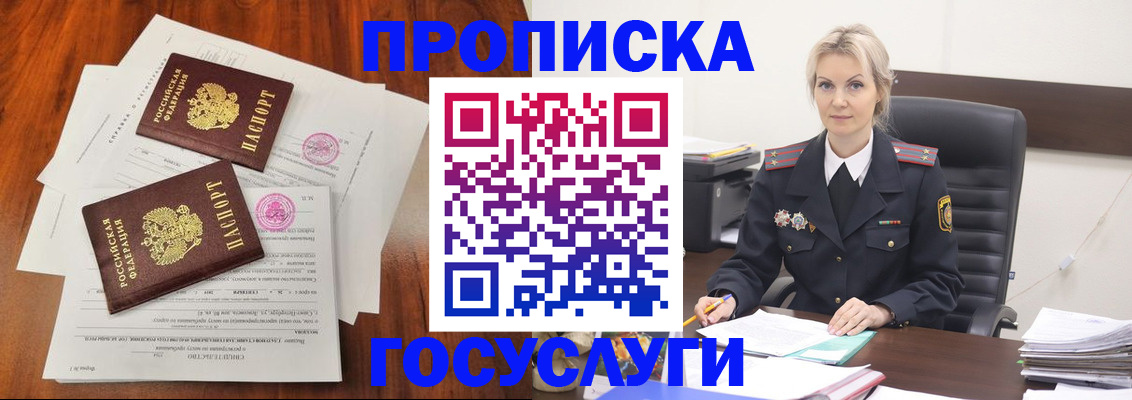 временная прописка в Шебекино