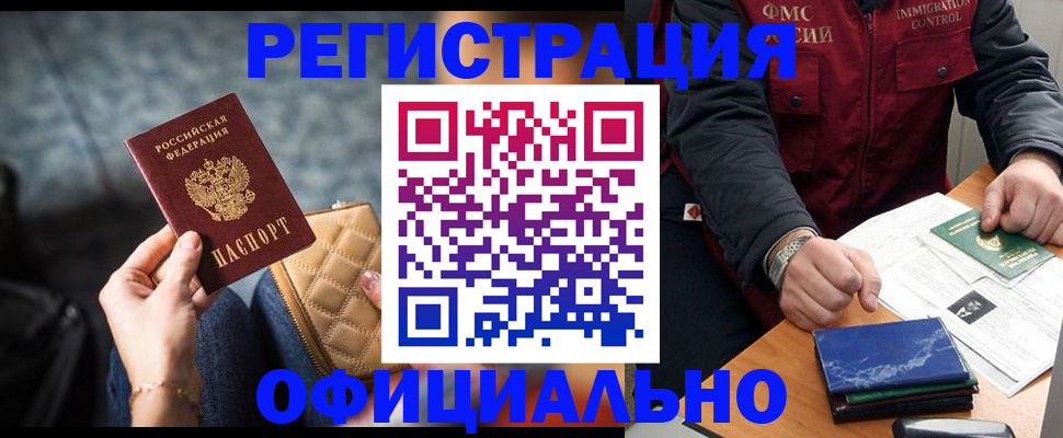 временная регистрация в Шебекино
