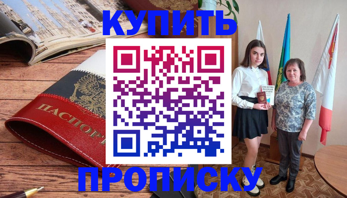 прописка гарантия в Шебекино