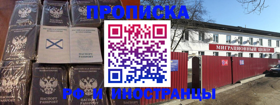 прописка иностранных граждан в Шебекино