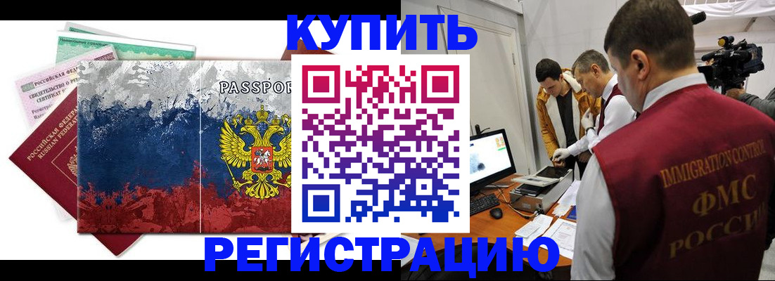 временная регистрация собственник в Шебекино